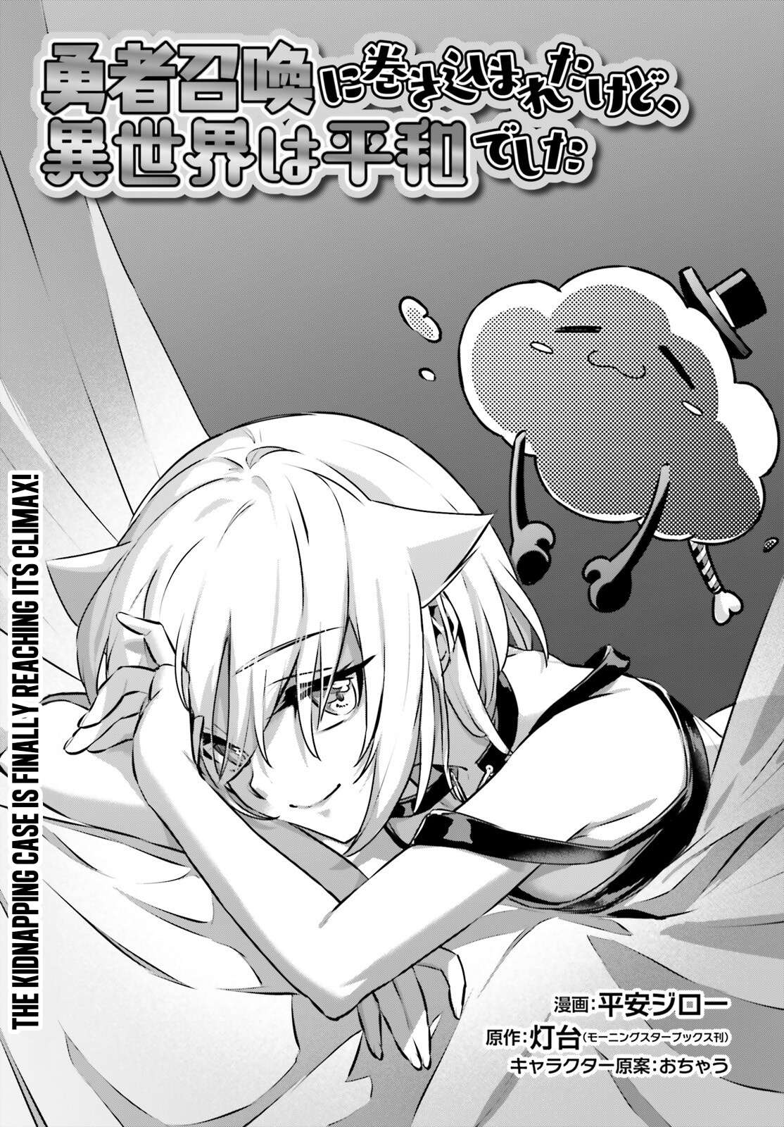 Yuusha Shoukan ni Makikomareta kedo, Isekai wa Heiwa deshita Chapter 57 2